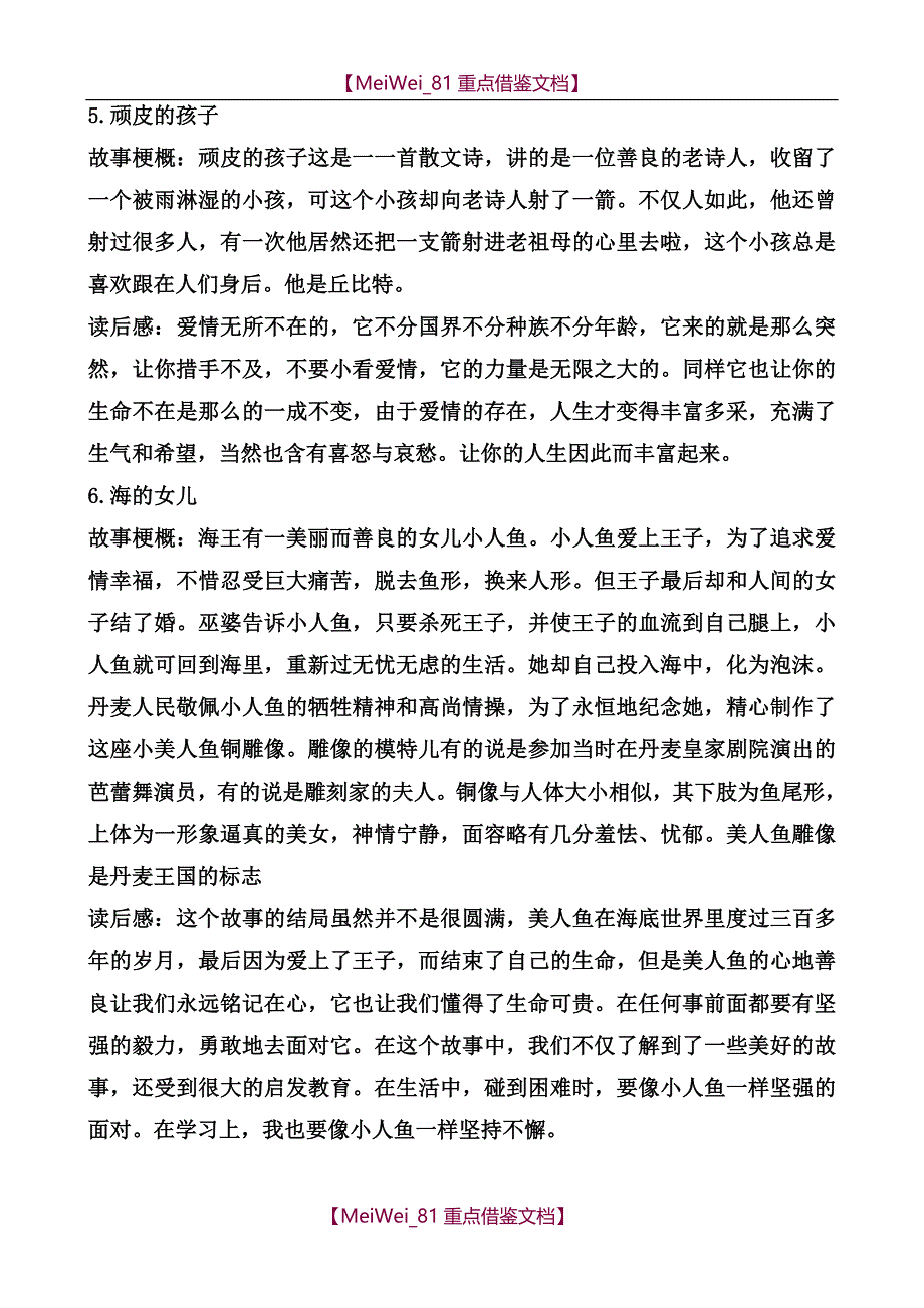 【9A文】童话故事简介及心得_第3页