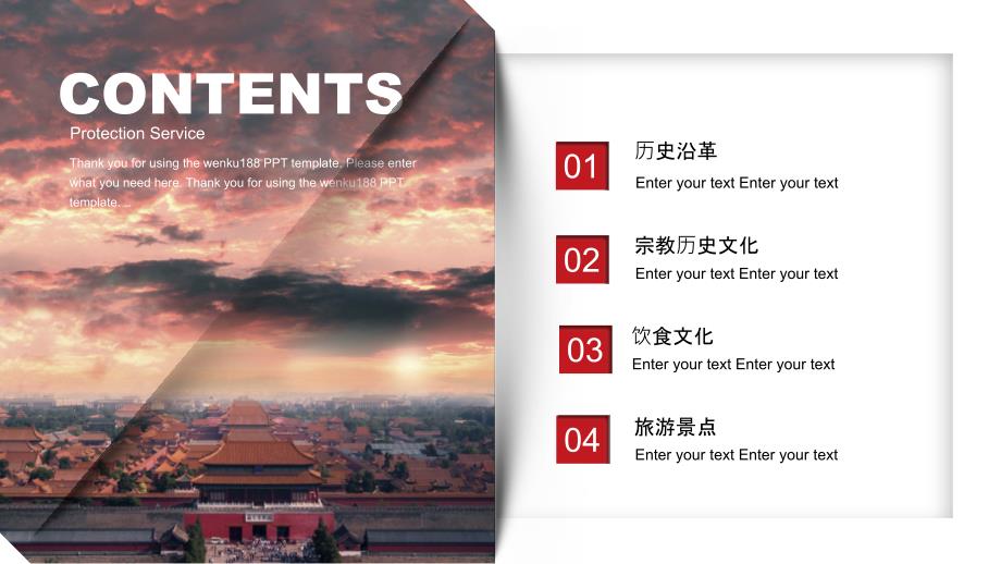红色北京旅行文化介绍PPT模板_第2页