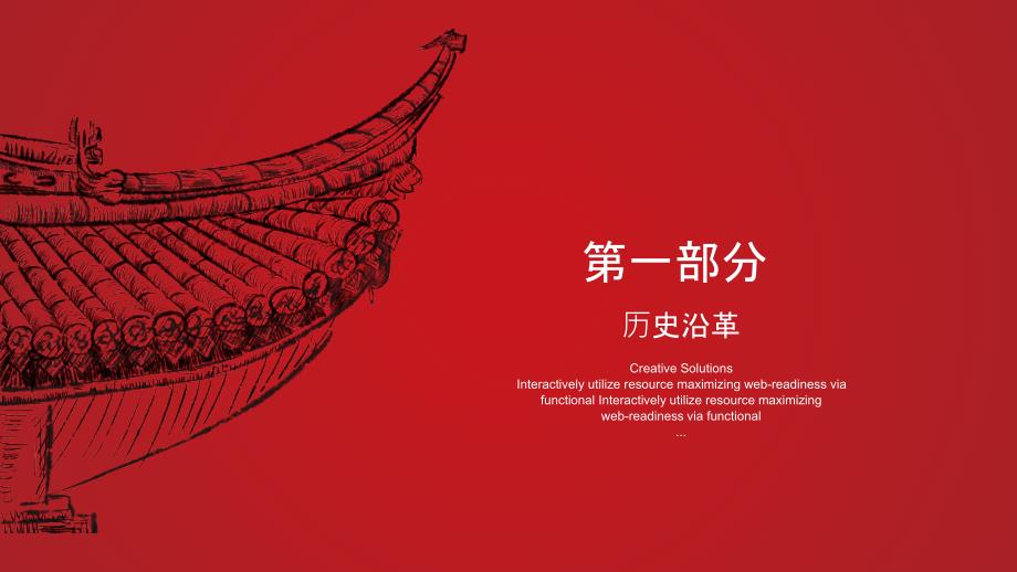红色北京旅行文化介绍PPT模板_第3页