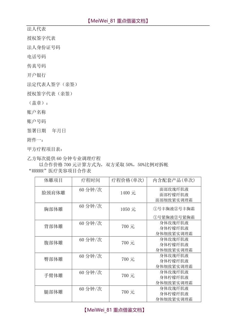 【9A文】美容项目合作协议书_第5页