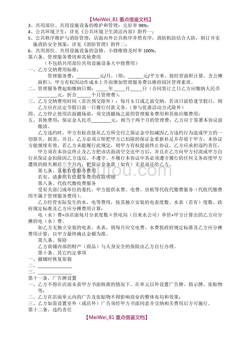 【9A文】园区经营管理服务协议_第3页