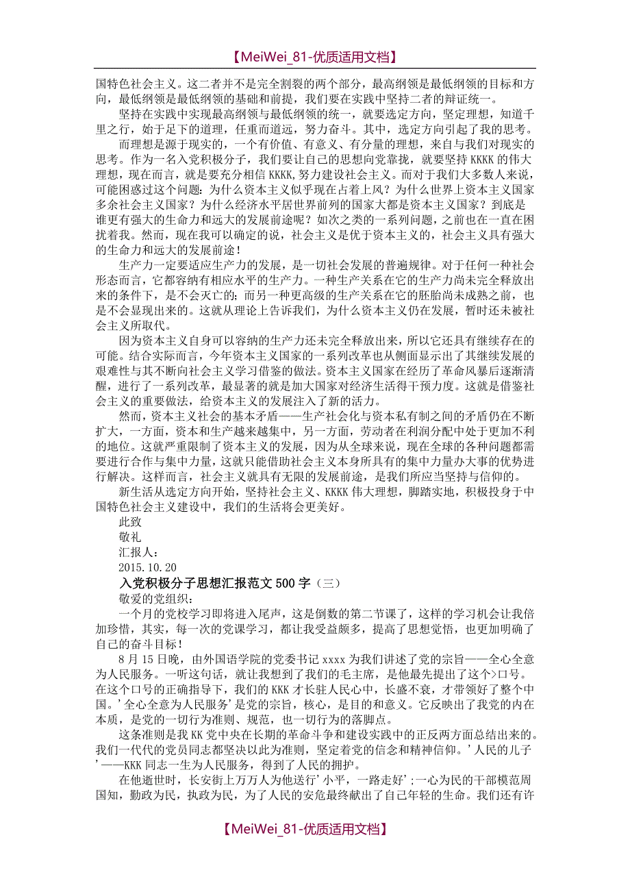 【9A文】入党积极分子思想汇报范文500字(15篇合集)_第2页