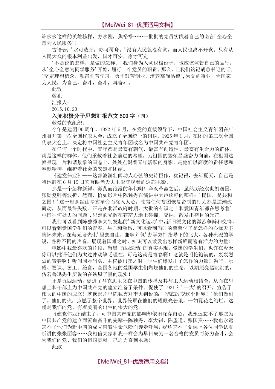 【9A文】入党积极分子思想汇报范文500字(15篇合集)_第3页