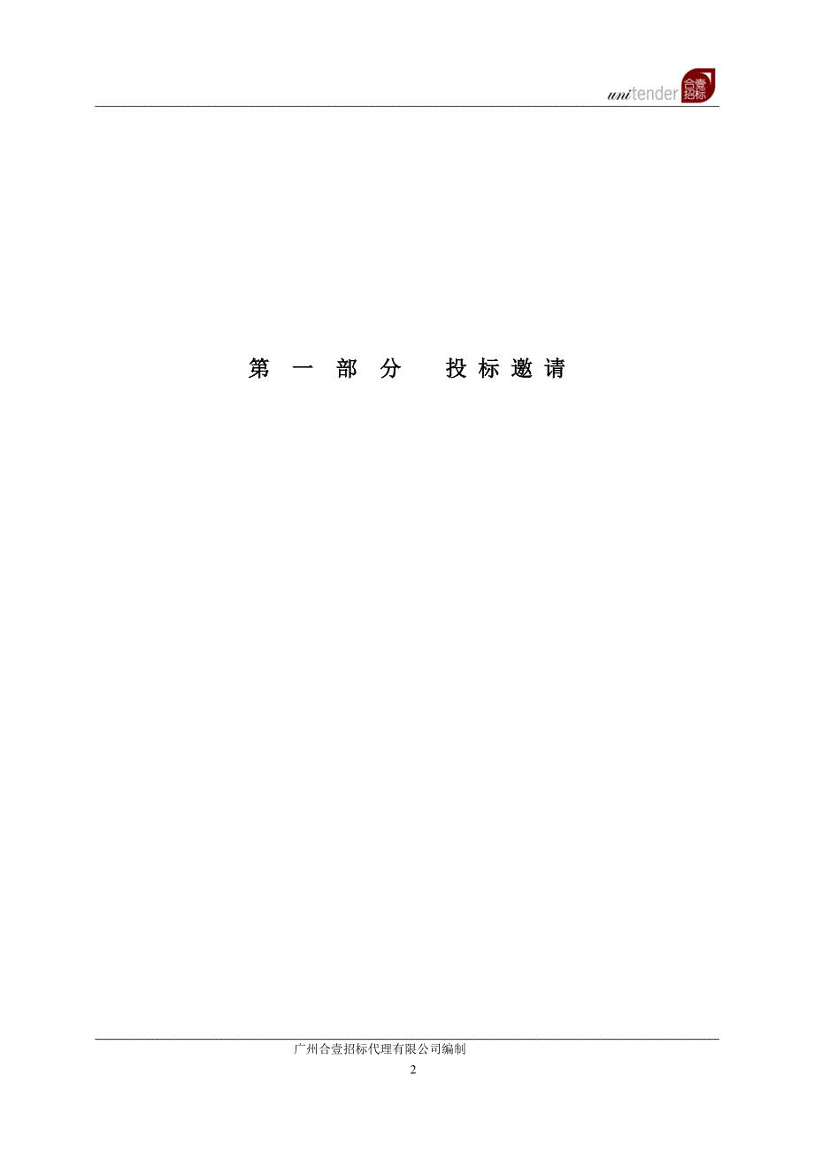 从化区公路管养中心2019年度公路养护专用设备购置招标文件_第3页