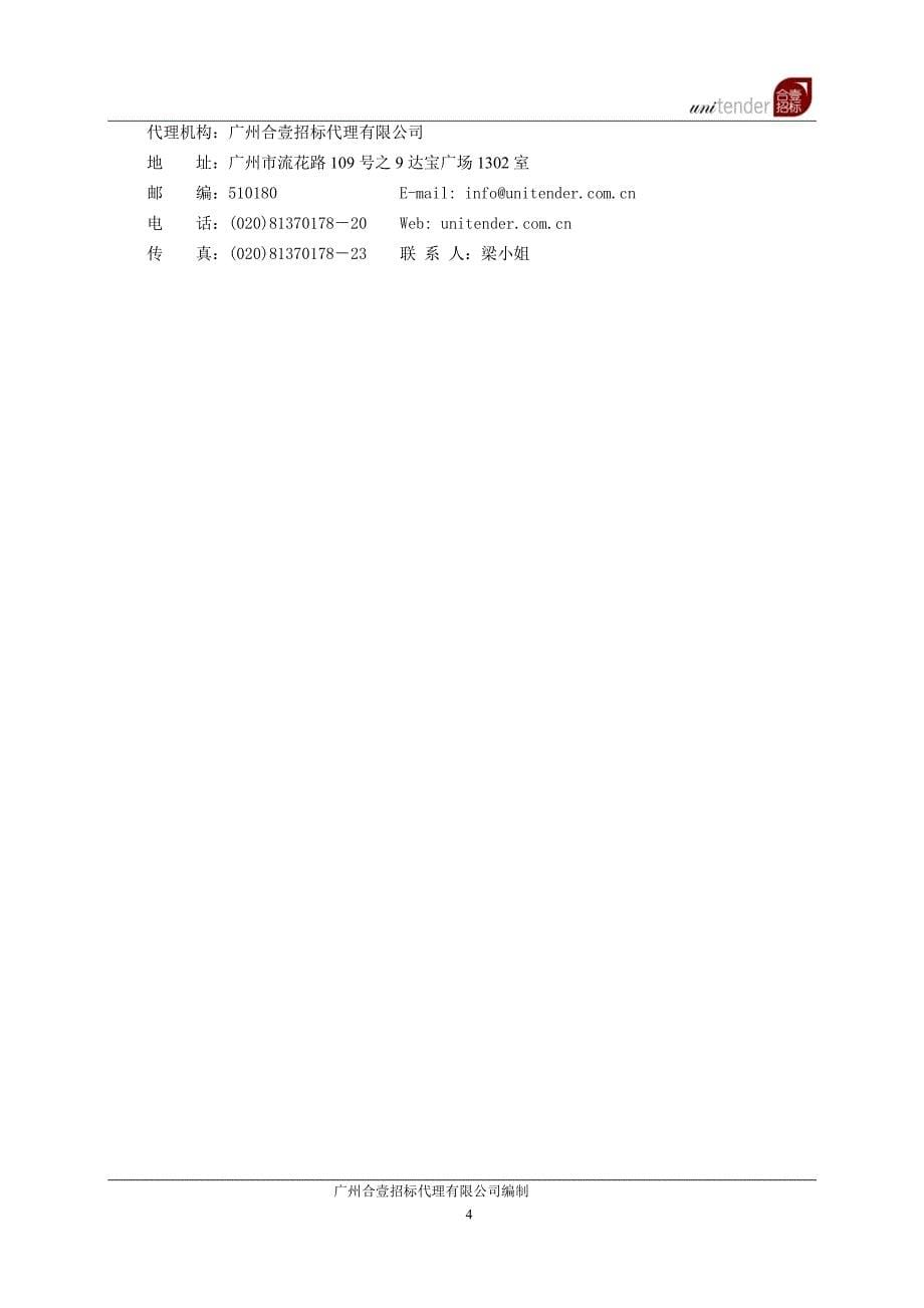 从化区公路管养中心2019年度公路养护专用设备购置招标文件_第5页