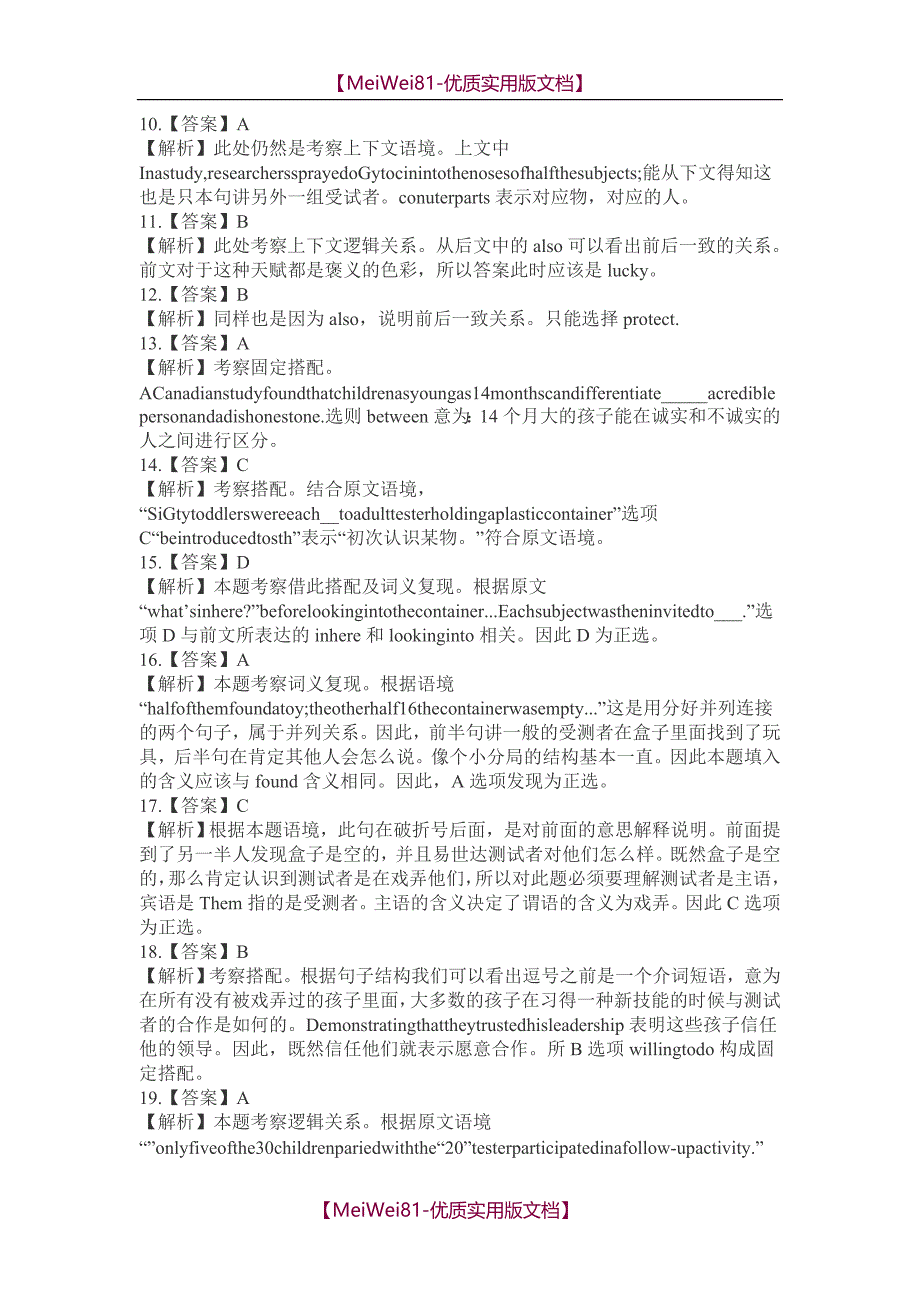 【7A版】2018年考研英语一试题与答案解析(完整版)_第3页