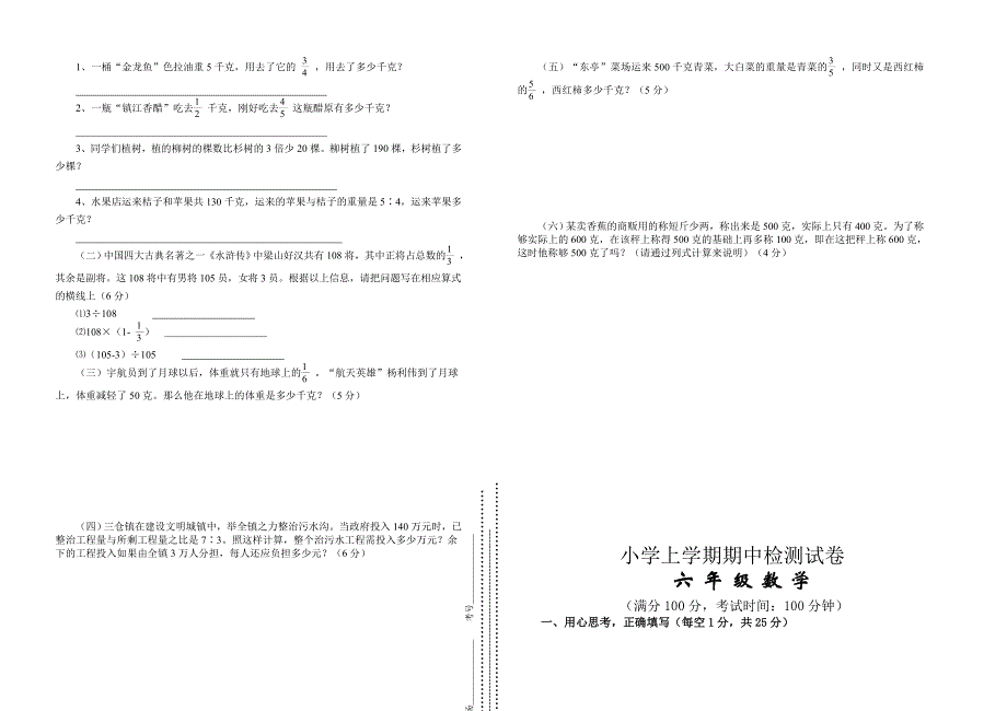 北师大版小学六年级.上册数学期中试卷.共6套_第2页