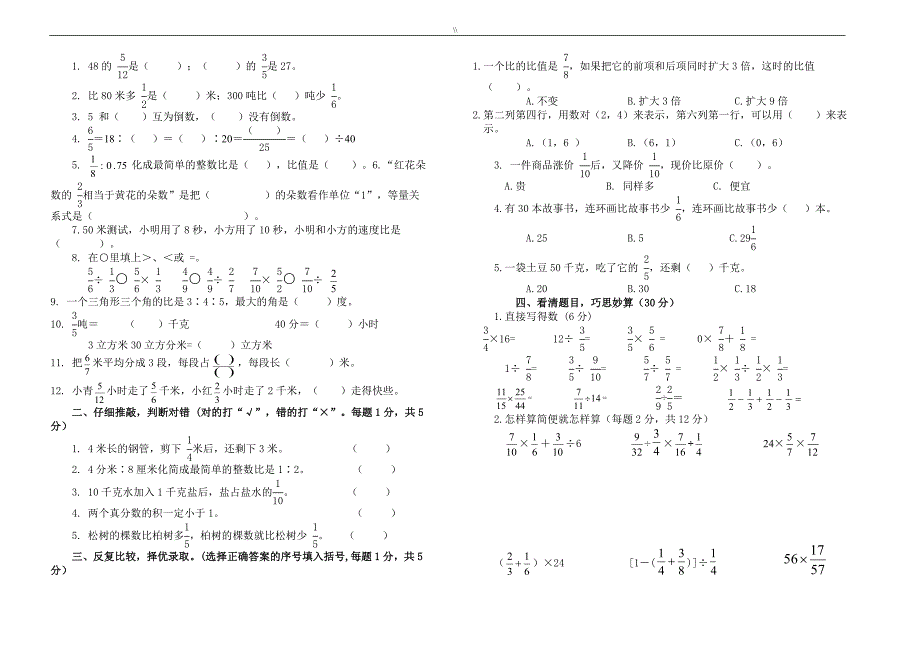 北师大版小学六年级.上册数学期中试卷.共6套_第3页