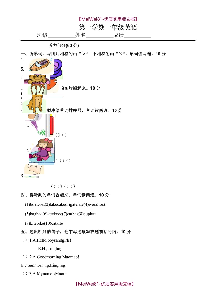 【8A版】北京版小学英语一年级上册期末试题_第1页