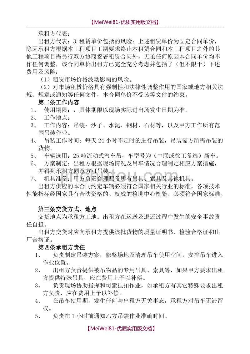 【7A文】吊车租赁合同_第2页