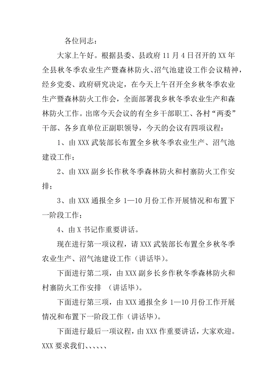 秋季例会主持词.doc_第4页