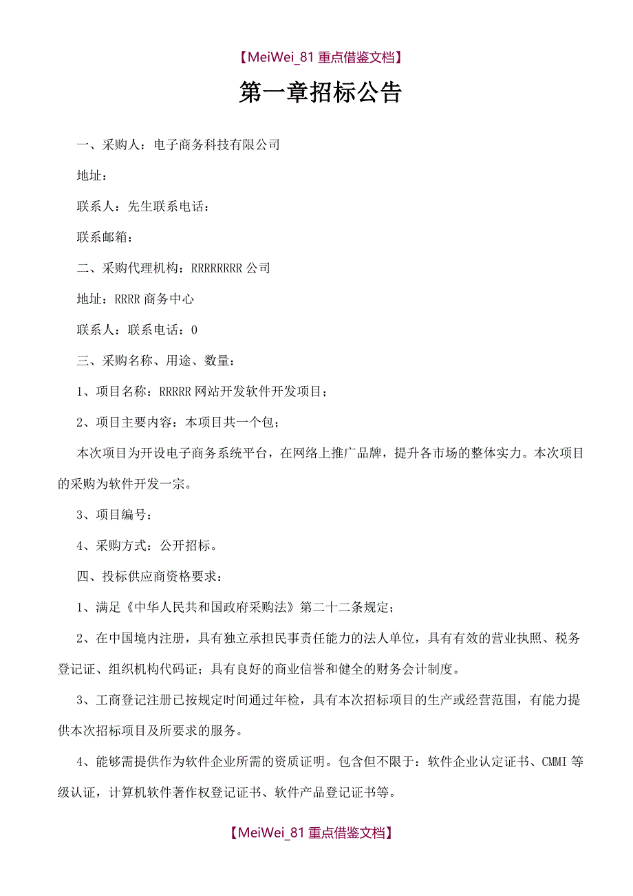 【9A文】网站建设项目软件开发招标文件_第3页