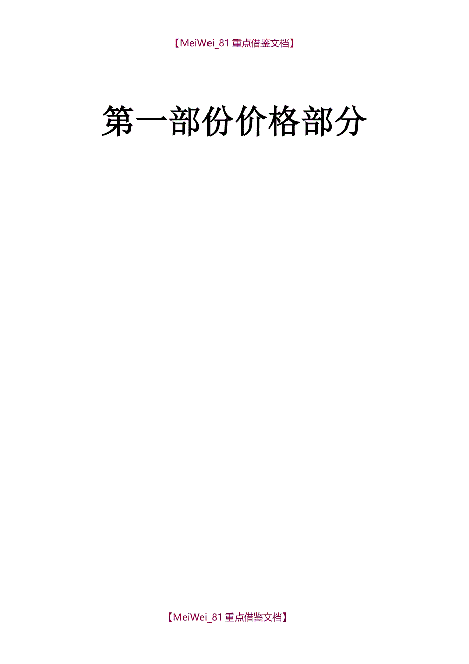 【9A文】物流公司投标书_第2页