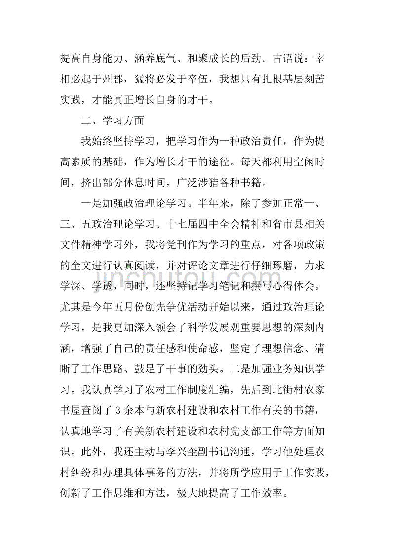 xx年公务员个人半年工作总结.doc_第2页