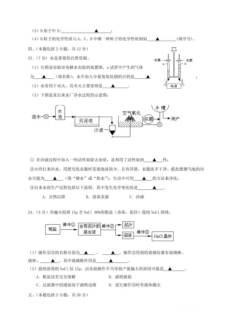 江苏省江都区六校2018届九年级化学上学期12月月考试题沪教版_第5页