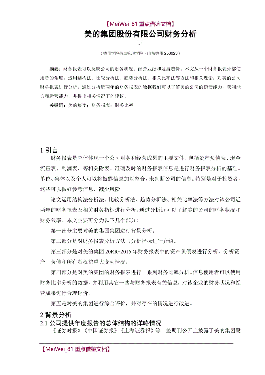 【AAA】美的集团股份有限公司财务分析_第2页