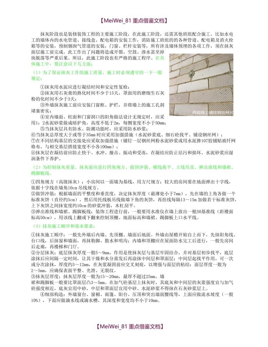【9A文】建筑施工管理调查报告_第5页