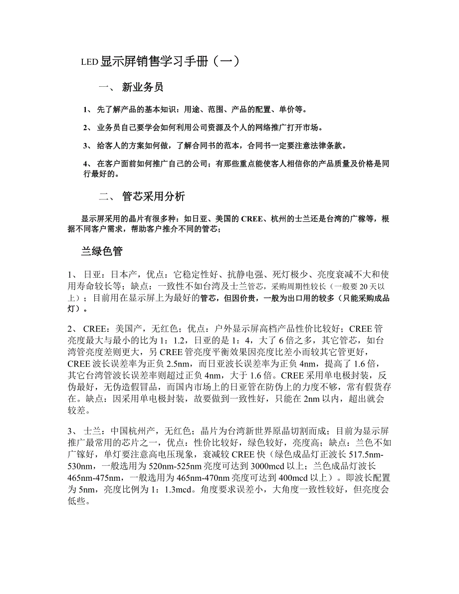 LED显示屏销售学习提高资料图文介绍(精-)_第1页