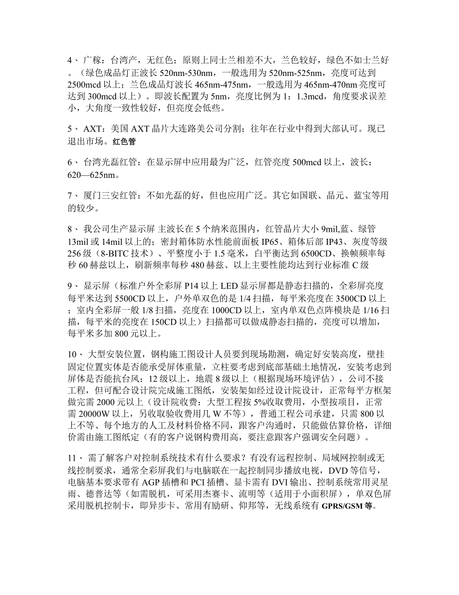 LED显示屏销售学习提高资料图文介绍(精-)_第2页