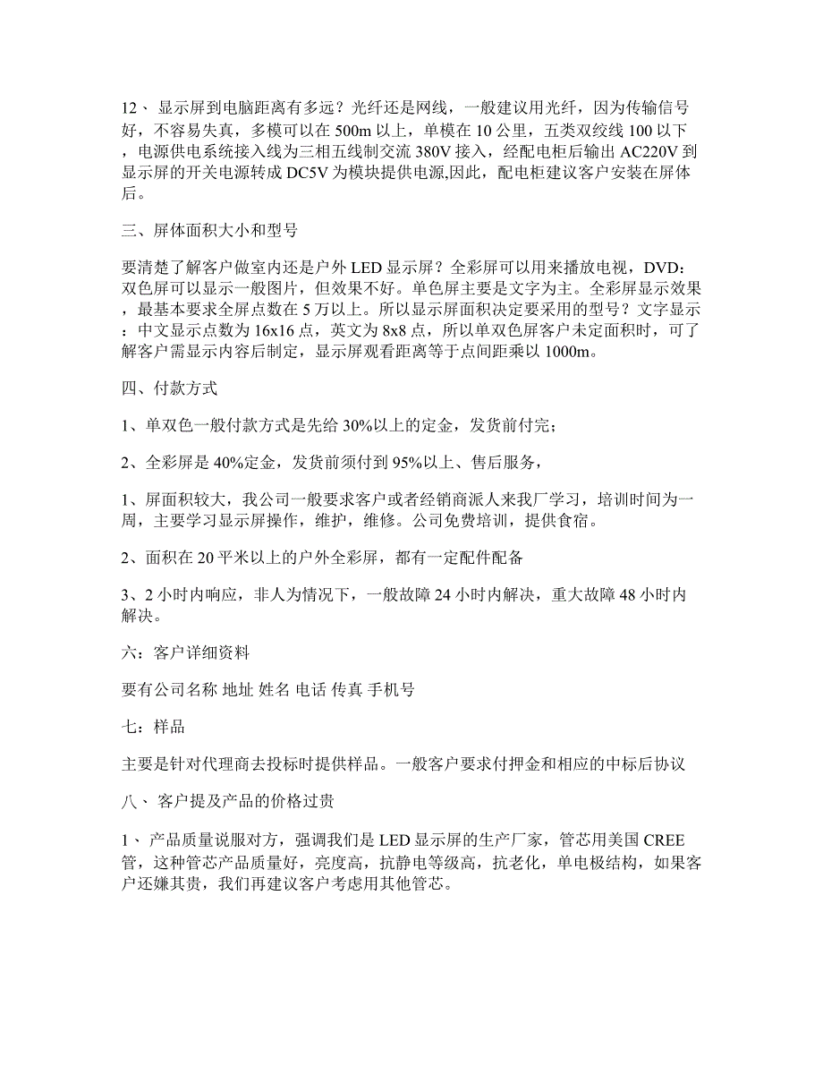 LED显示屏销售学习提高资料图文介绍(精-)_第3页