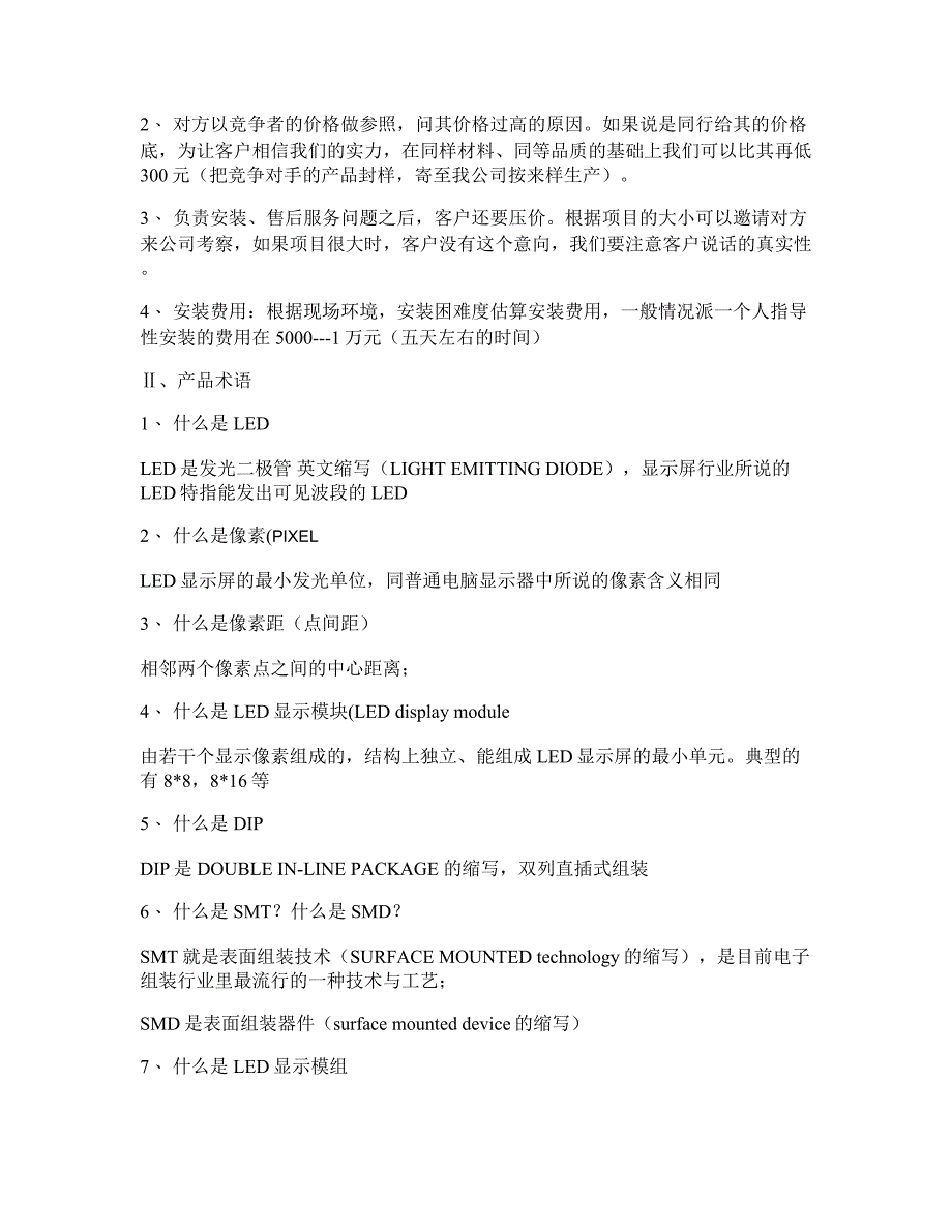 LED显示屏销售学习提高资料图文介绍(精-)_第4页