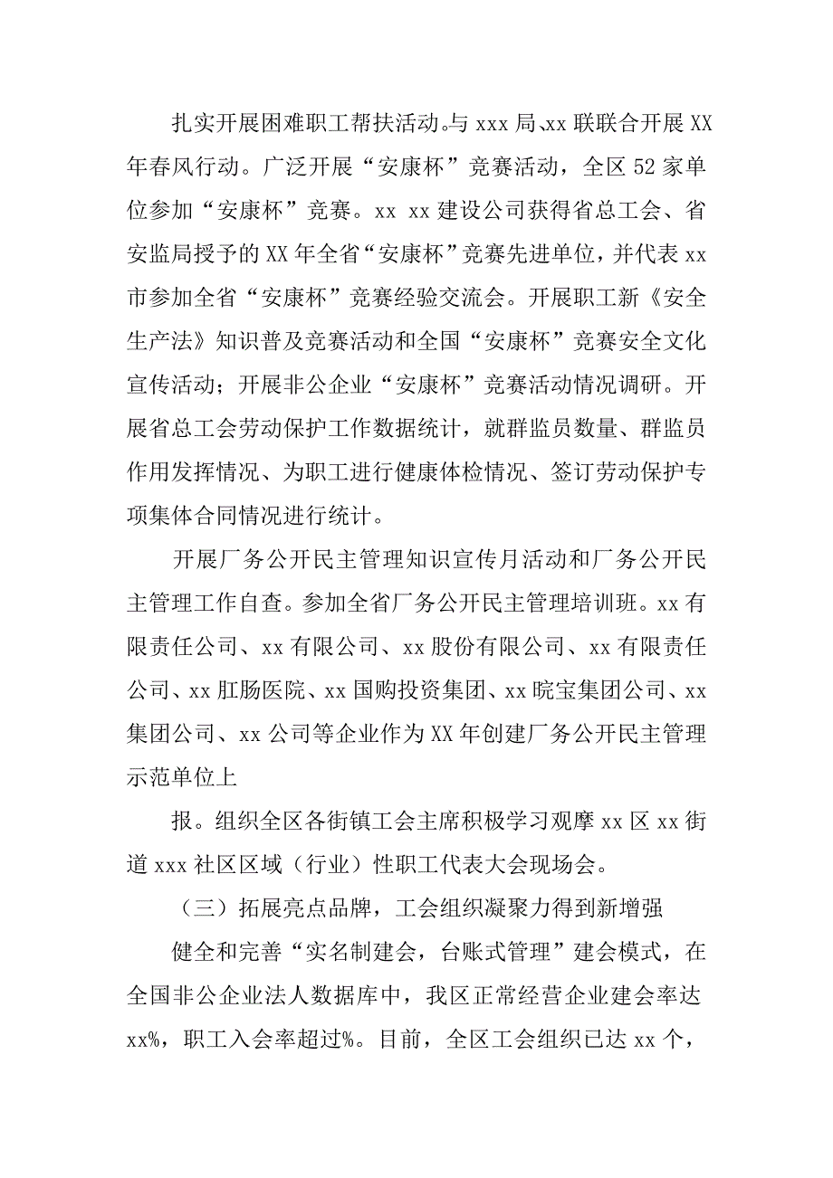 工会年终总结.doc_第4页