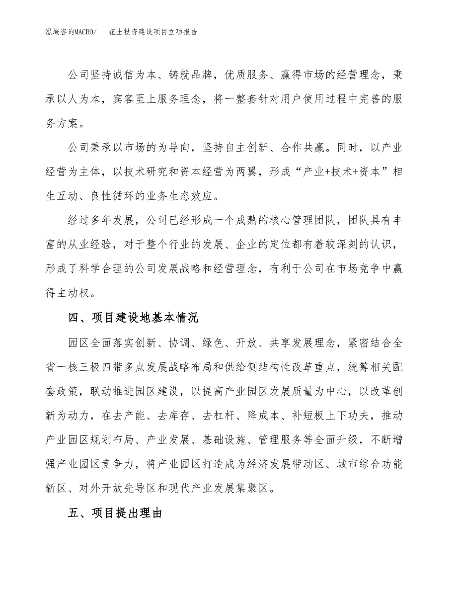 花土投资建设项目立项报告(规划申请).docx_第2页