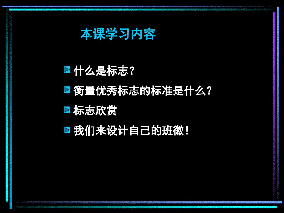 标志设计课件[1]资料_第2页