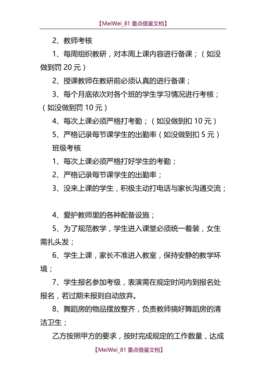 【9A文】舞蹈学校老师聘用合同_第4页