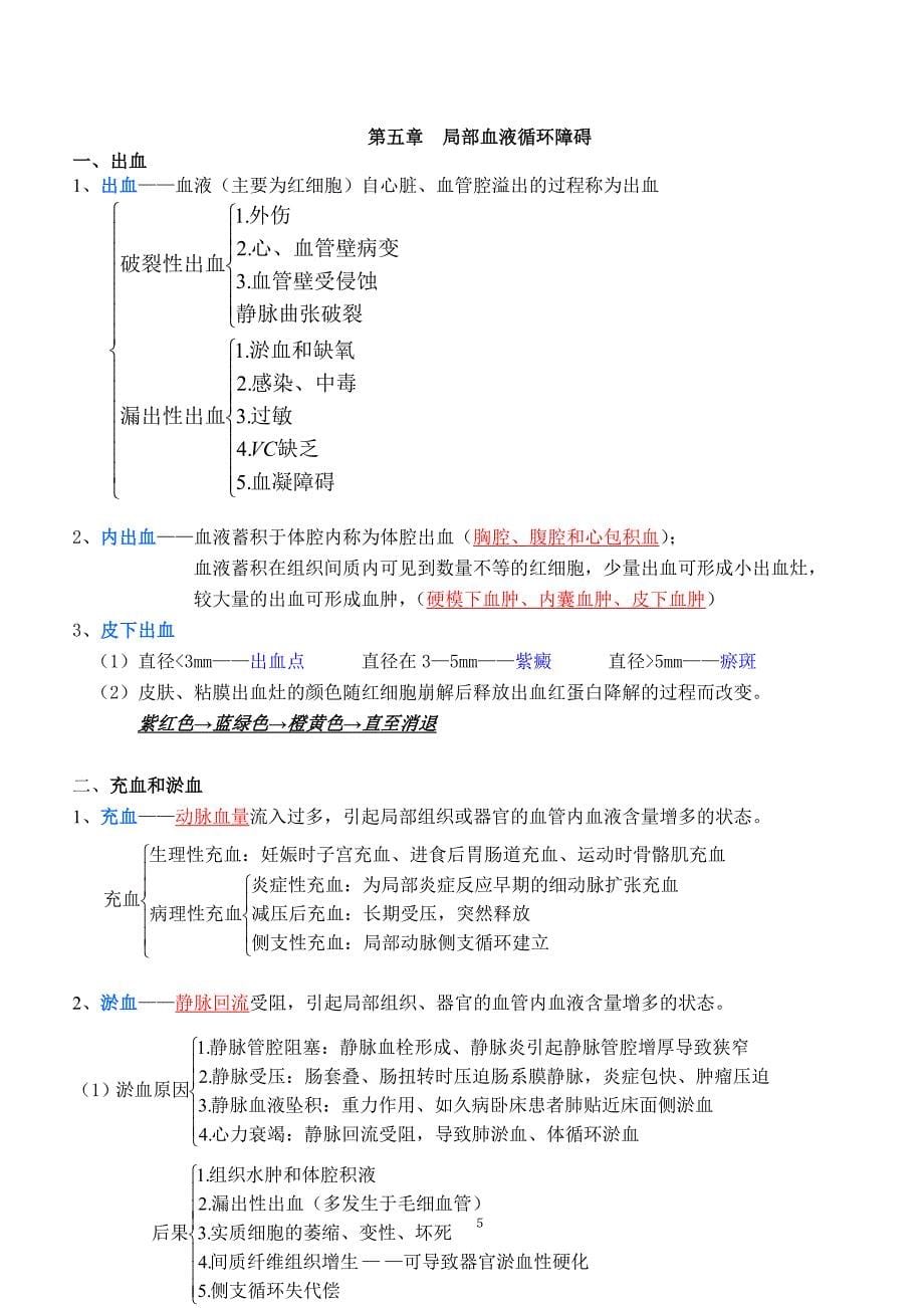 病理学知识资料点归纳-重点汇总_第5页