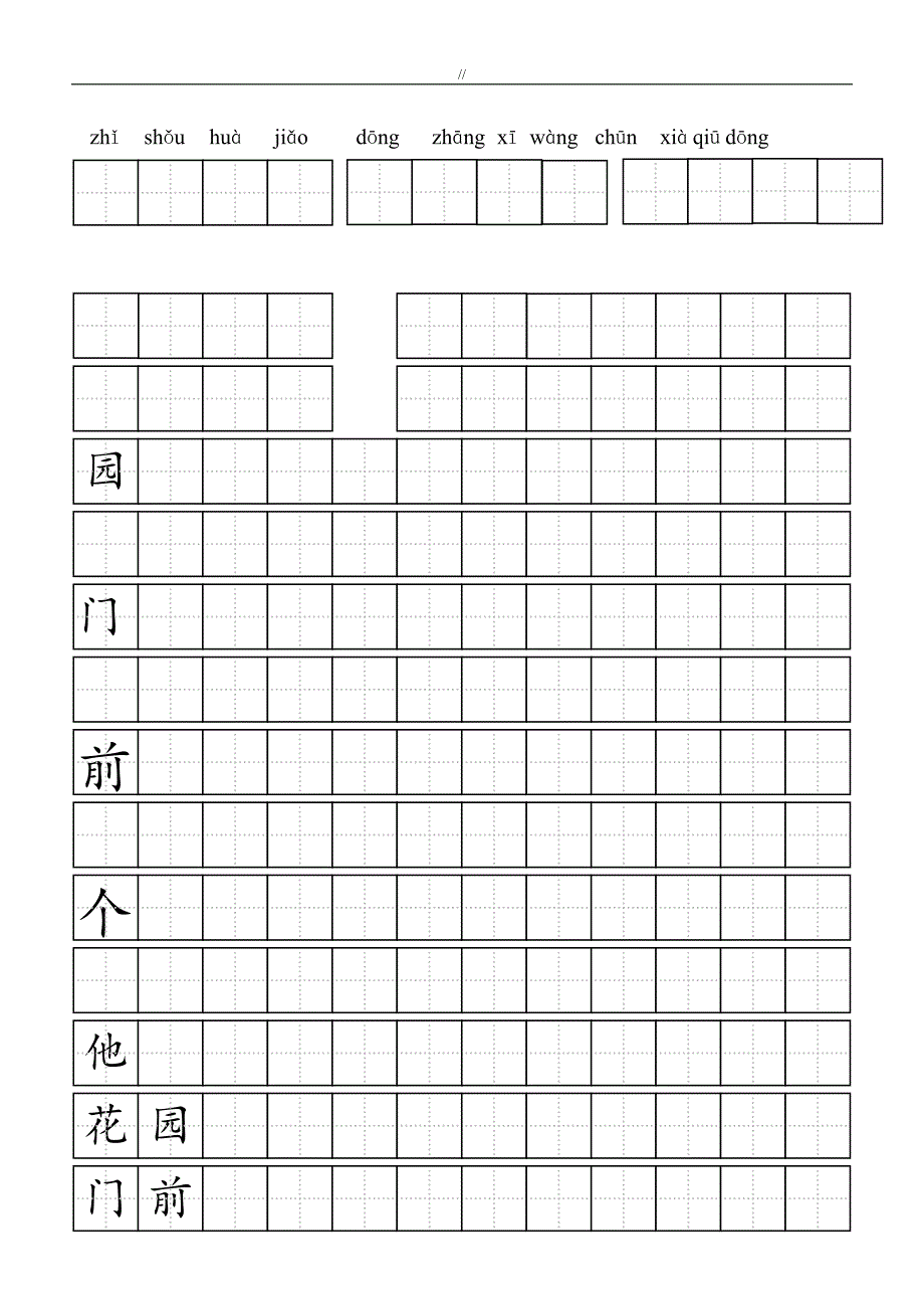 标准田字格规范模板-精编版_第1页