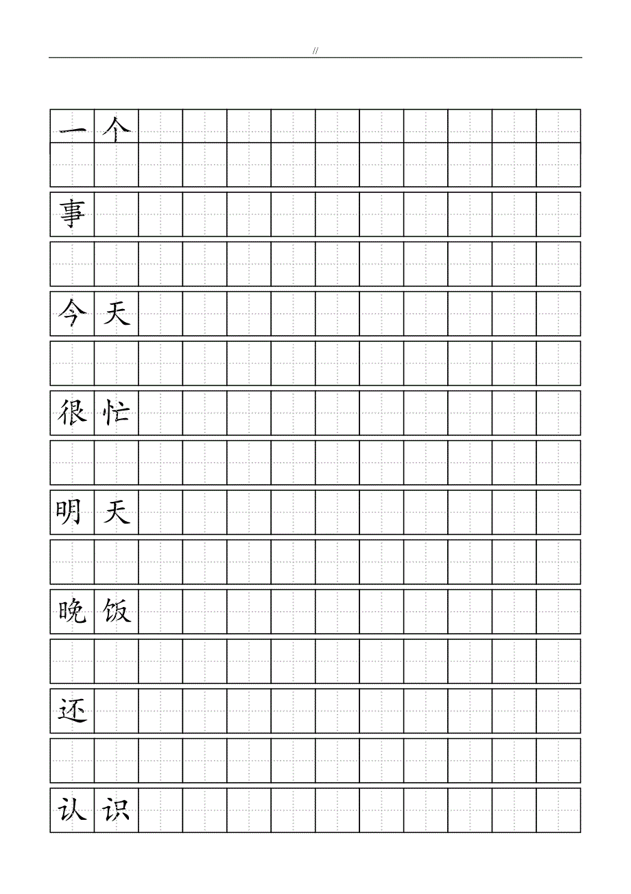 标准田字格规范模板-精编版_第2页