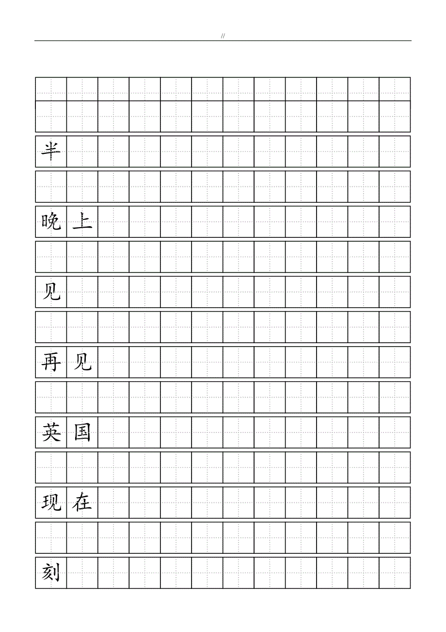 标准田字格规范模板-精编版_第3页