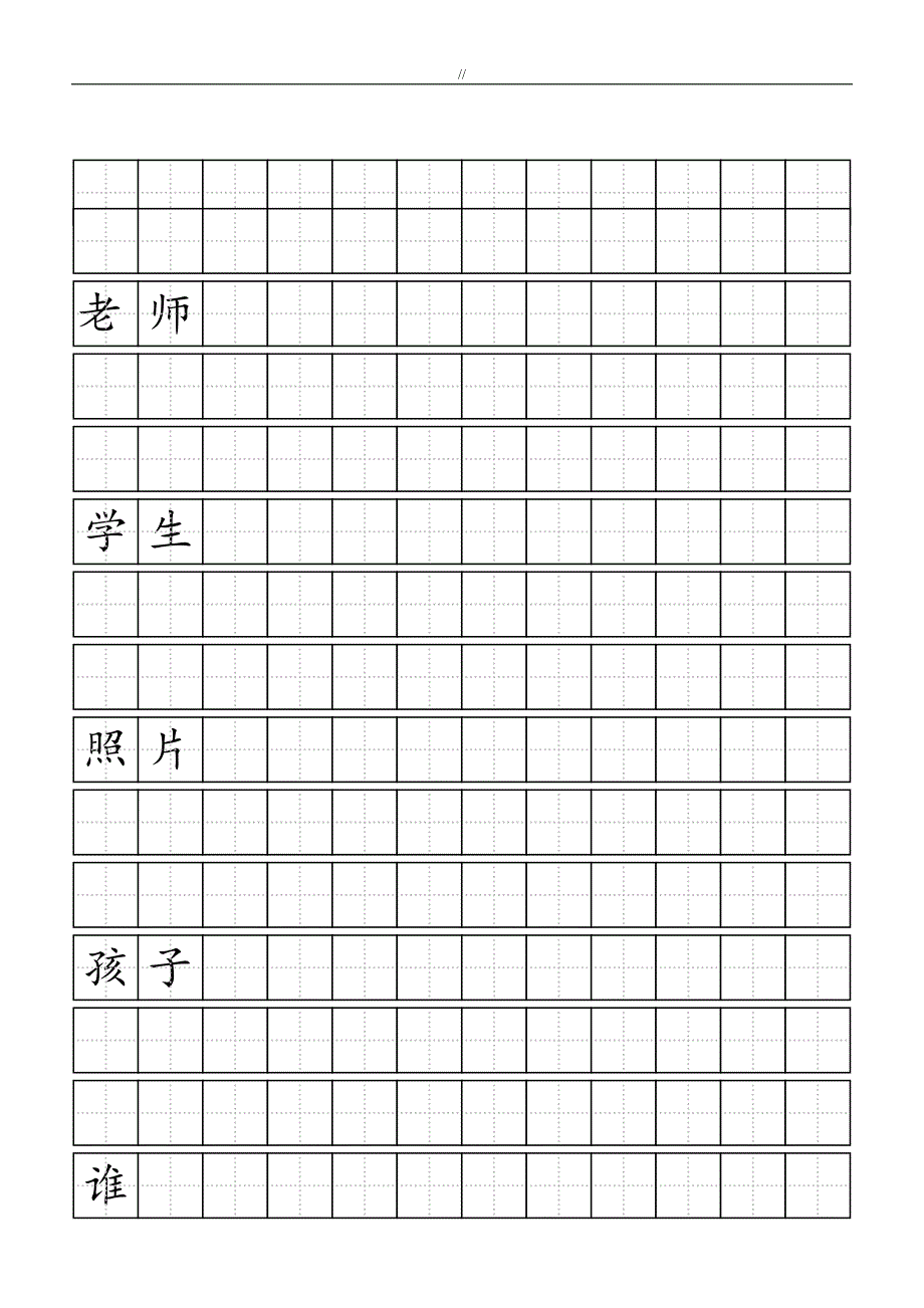 标准田字格规范模板-精编版_第4页