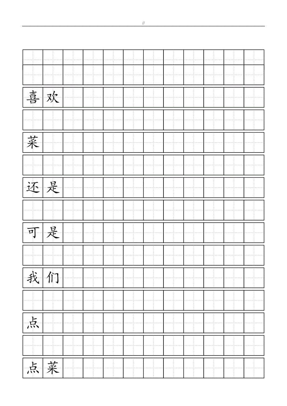 标准田字格规范模板-精编版_第5页