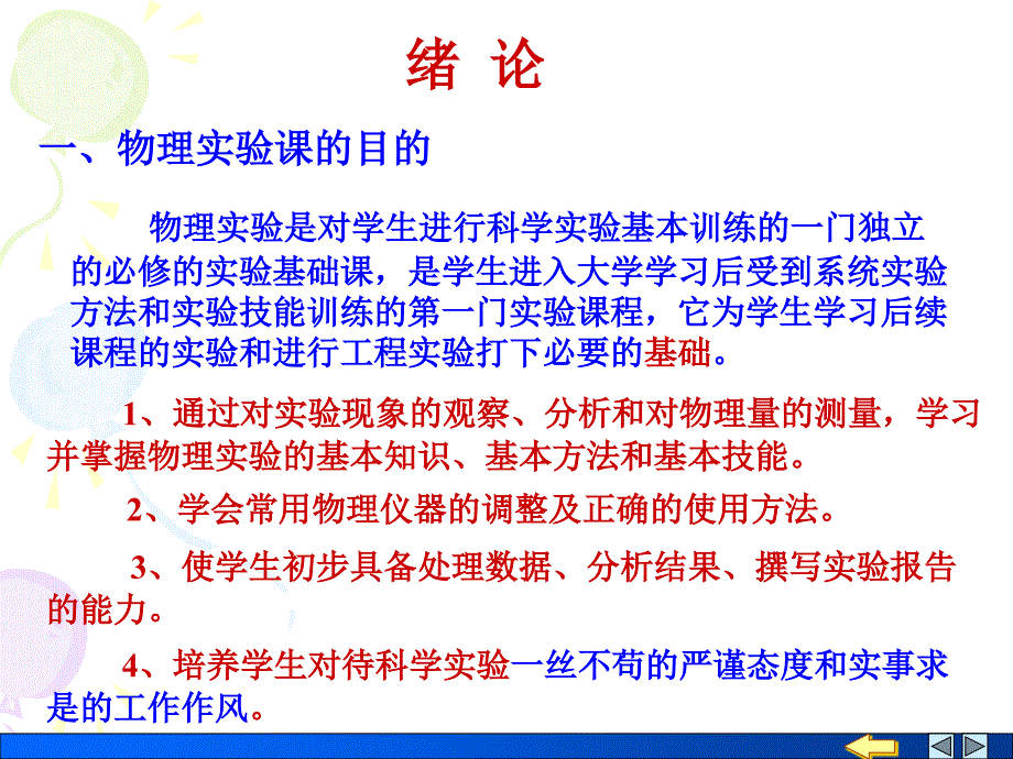 大学物理实验讲稿(1)_第2页