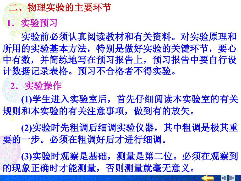 大学物理实验讲稿(1)_第3页