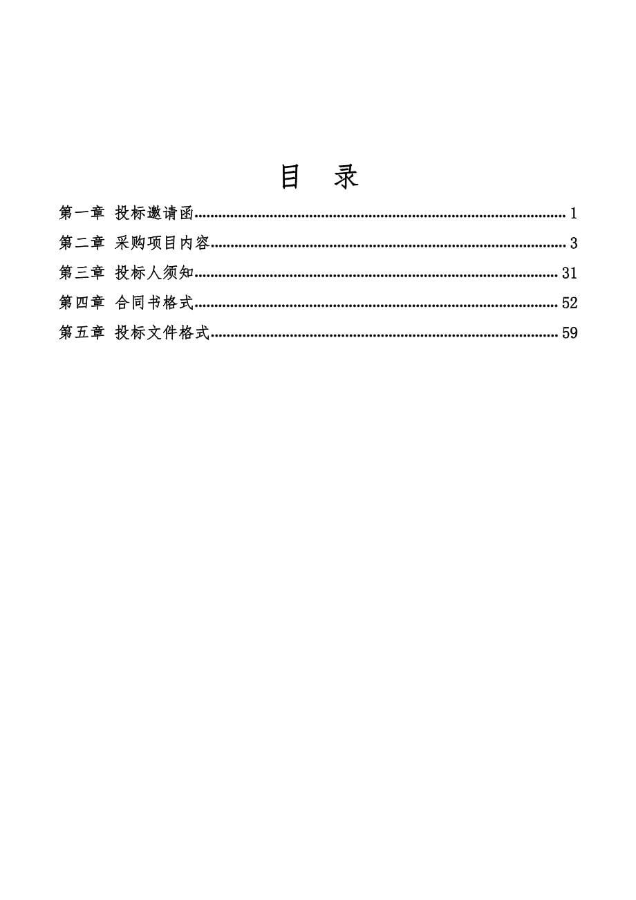 阳西县一期城市亮化设备及安装维护服务采购项目招标文件_第5页