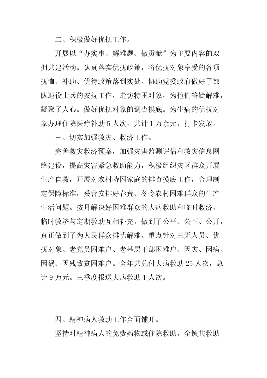 xx年乡镇民生建设工作总结.doc_第2页