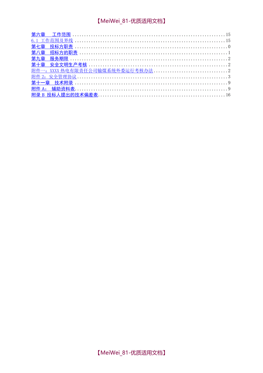 【9A文】火力发电厂输煤系统维护技术标书_第2页