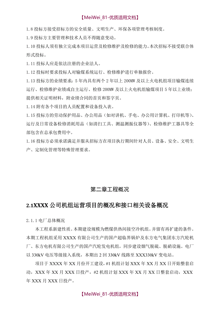 【9A文】火力发电厂输煤系统维护技术标书_第4页