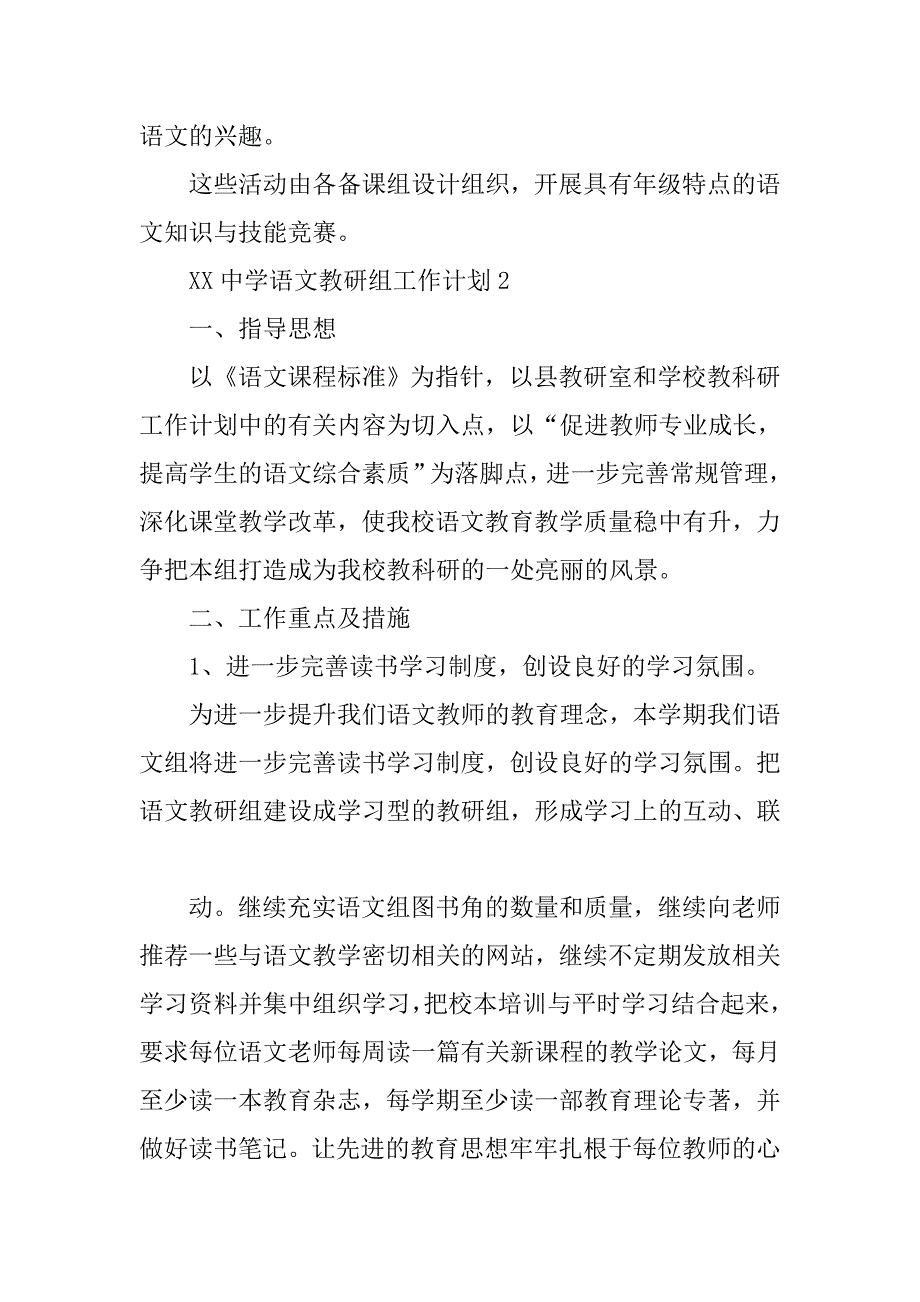 xx中学语文教研组工作计划.doc_第4页