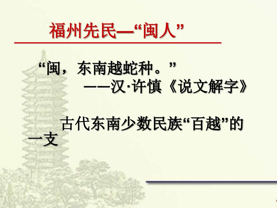 福州历史文化_第4页