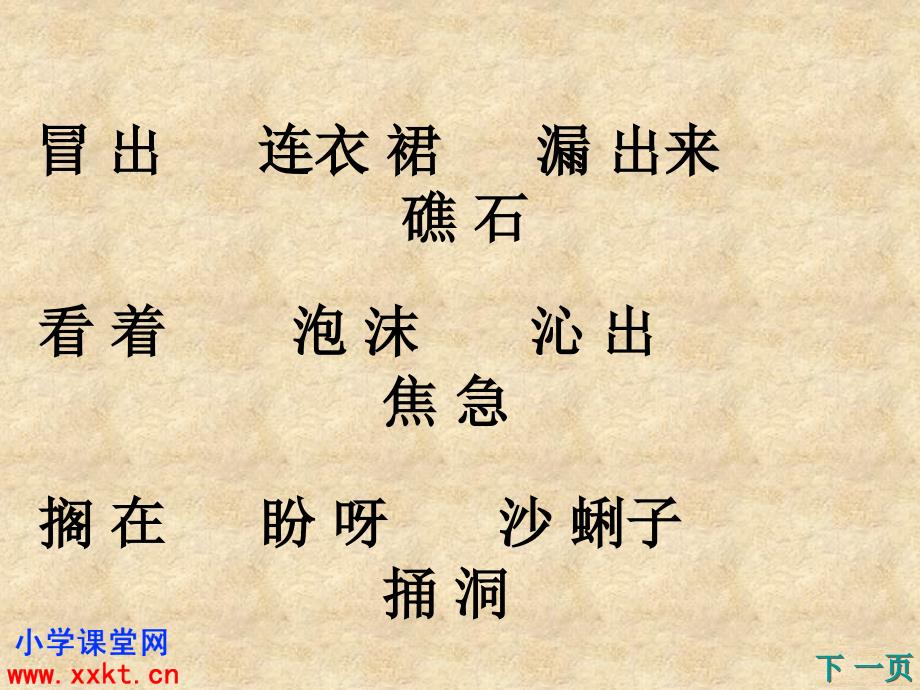 【5A文】三年级语文下册课件 在金色的海滩上_第4页