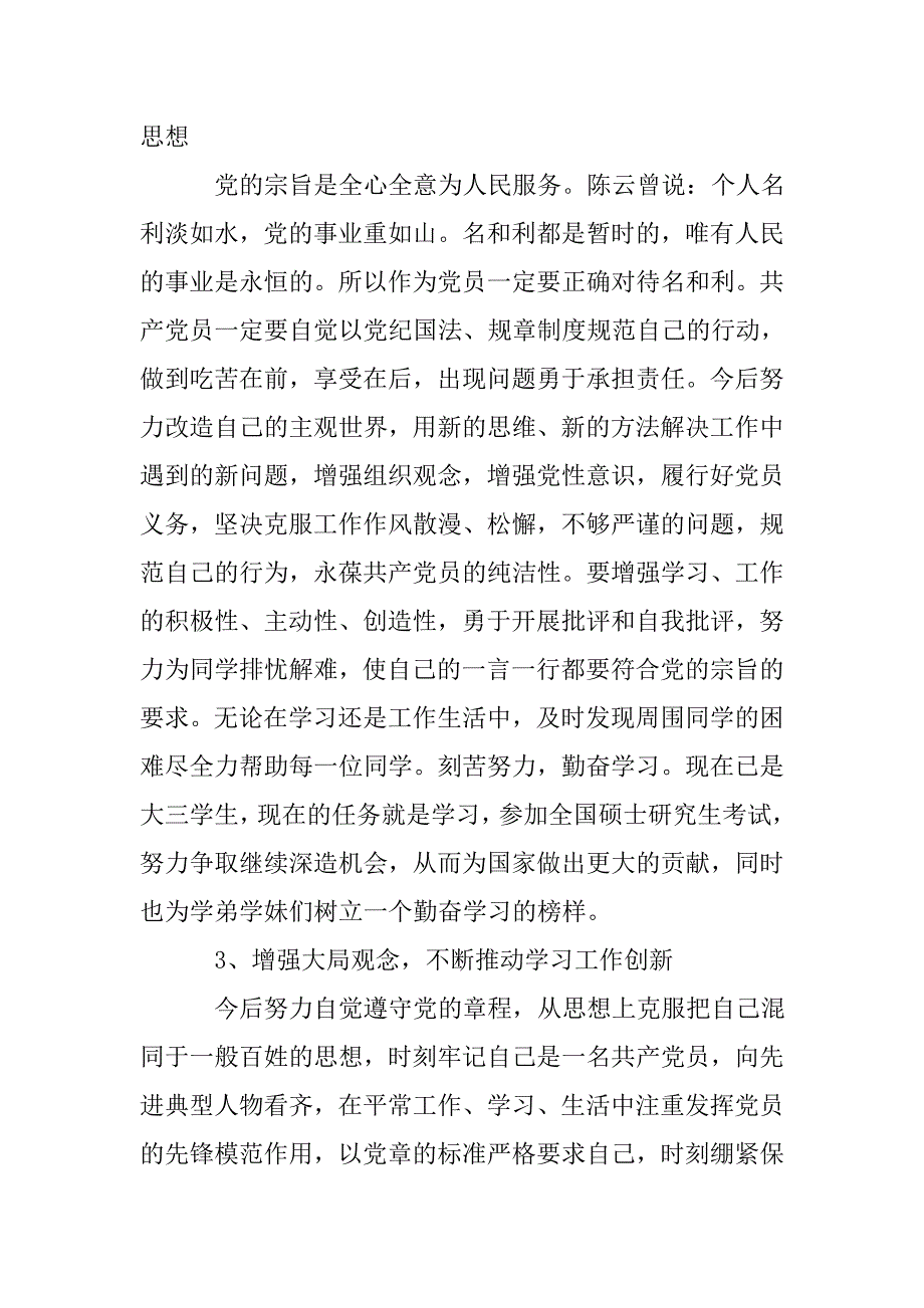 xx党课学习心得体会_2.doc_第2页