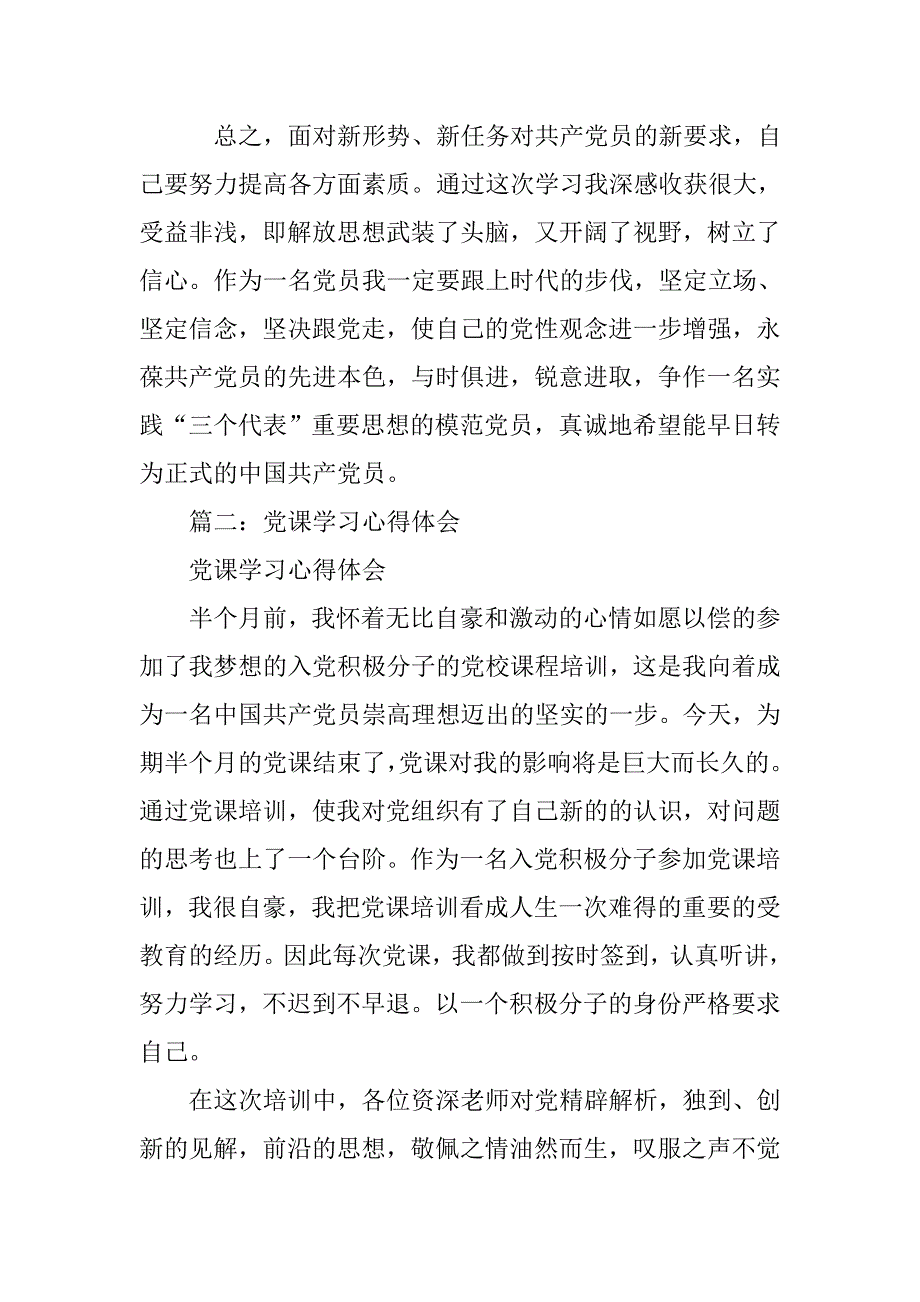 xx党课学习心得体会_2.doc_第4页