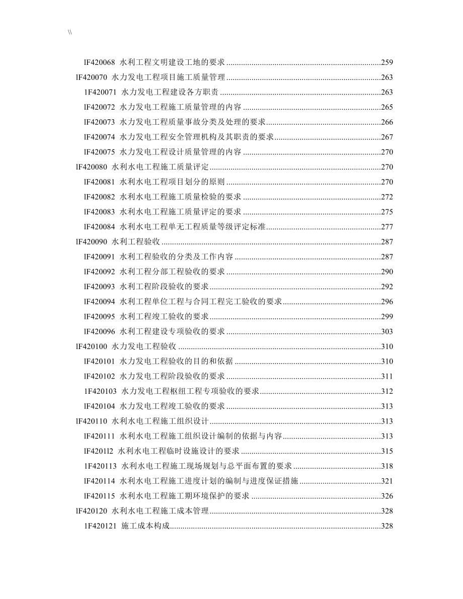 2017年版一级建造师水利工程计划实务电子教材_第5页