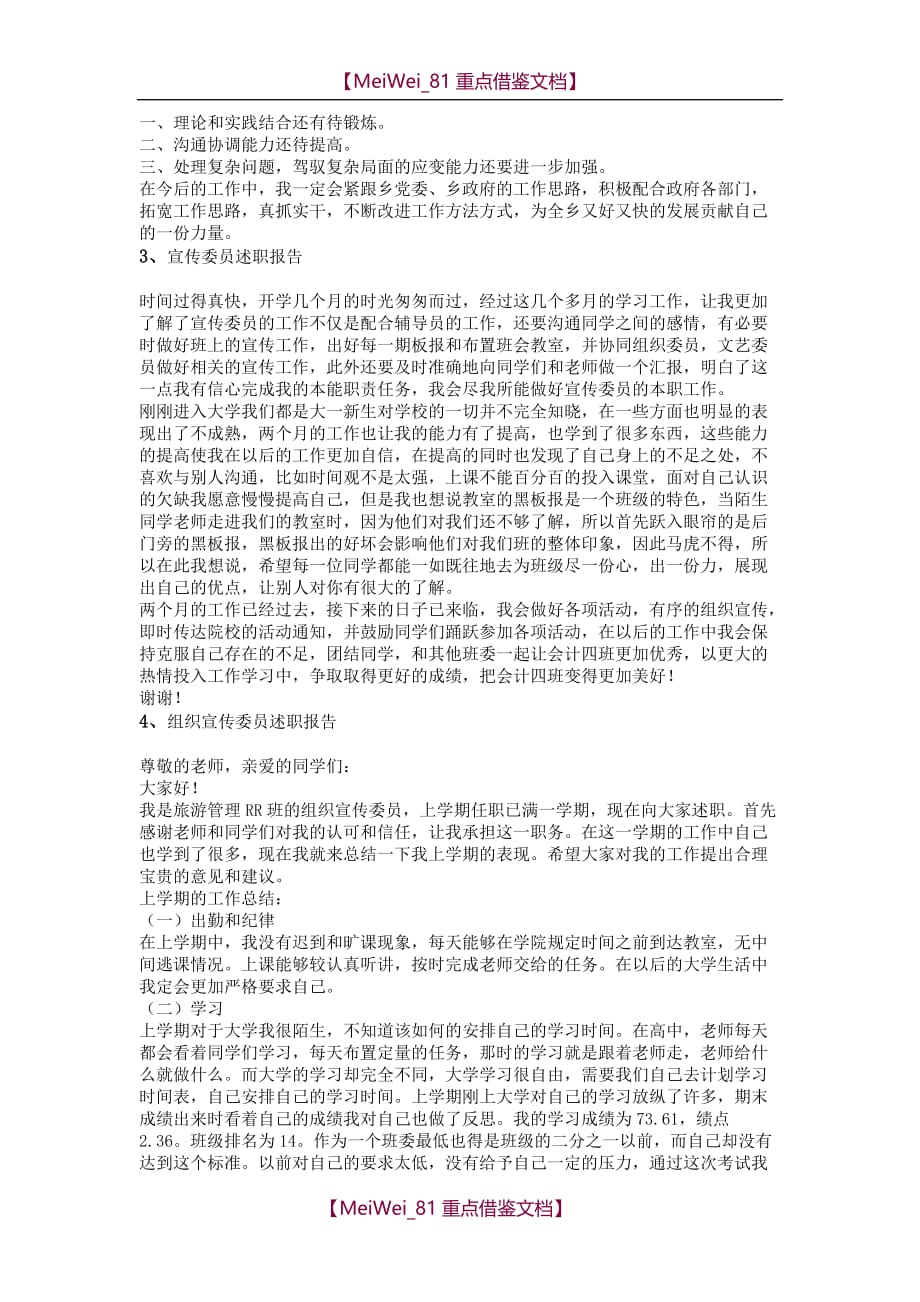 【9A文】宣传委员述职报告_第3页