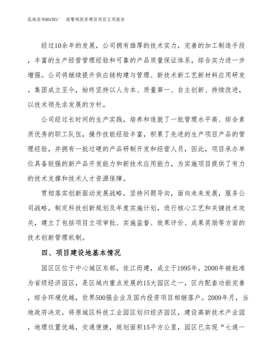 报警阀投资建设项目立项报告(规划申请).docx_第2页