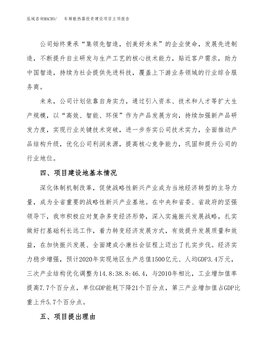 车厢散热器投资建设项目立项报告(规划申请).docx_第3页